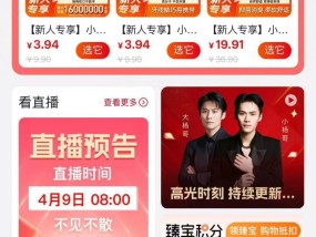 上线小杨臻选App，三只羊想靠自营品翻身