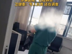 贵州一医院工作人员被拍到多次私拿胎盘，当地回应