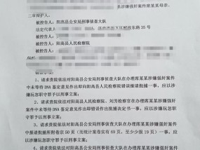 “订婚强奸案”男方母亲提交控诉材料，请求追责12名办案人员