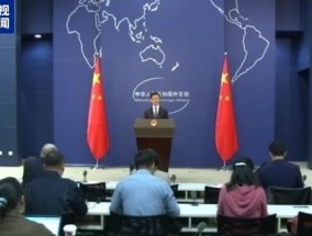 外交部：美粗暴干涉西藏事务严重违反国际法
