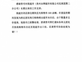 超市闭店清仓时丢失购物车500余辆，竟是附近居民推走！派出所：不归还按盗窃案处理