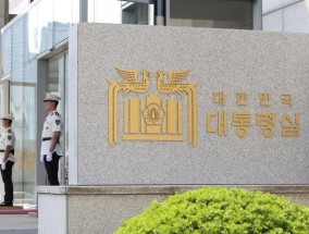 15名韩国总统办公室高级参谋集体辞职
