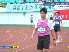 苏炳添跑第一棒广东队39秒25夺冠全国田径大奖赛留下经典一幕