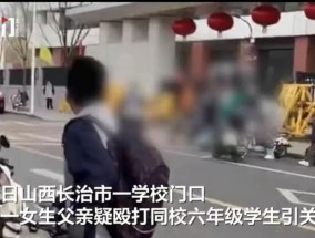 山西一家长校门口摁倒一男生扇了十几个耳光，警方：打人者被行政拘留