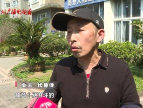 熊孩子乱撒尿导致电梯停运！400多户业主气麻了，物业回应