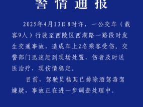 湖北宜昌交警：一公交车发生交通事故，两人受伤