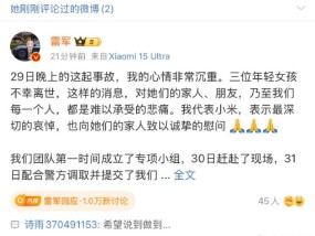 SU7爆燃遇难者母亲：希望雷军说到做到