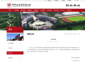 中国社会科学院大学：停止焦某某一切工作，启动调查