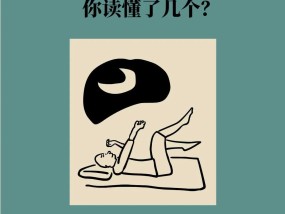 身体亮起的“十年预警灯”，你读懂了几个？忽视的人都后悔了