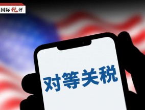 国际锐评丨反霸道、讲公道、行大道