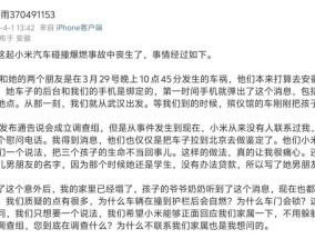 小米SU7高速碰撞爆燃致三死，家属崩溃：为何不给我们一个电话？