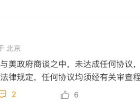 字节跳动凌晨突发，“与美政府尚未达成任何协议”！特朗普发声