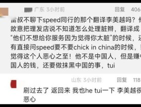 李美越，道歉了