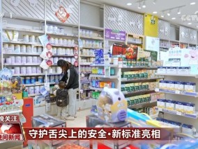 头啖汤评论：用“新国标”守护“舌尖上的安全”