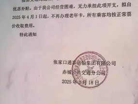 河北一地拟取消老年人免费乘坐公交车？补贴之变与公交运营难题交织
