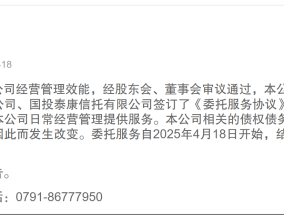 中航信托公告“被托管”！建信信托、国投泰康信托进场