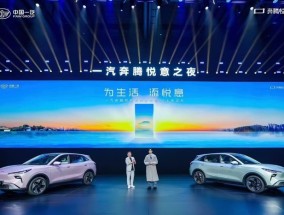 将大厂“优势”变转型“胜势”，一汽奔腾破局新能源