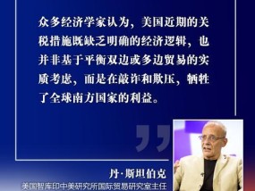 美智库专家：所谓对等关税，美国真拿这瓶“毒药”当“灵药”了