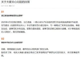 小米汽车回应湛江SU7事故：火情由电动二轮车引发