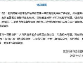 餐厅须给五星好评才可以就餐？三亚市监局通报