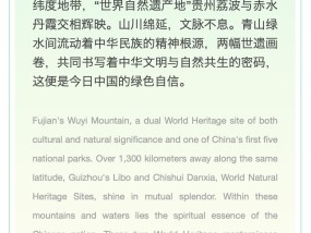 何以中国｜碧水丹山双卷共展绿色自信