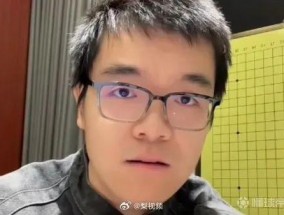 何时重返赛场？柯洁：现在下棋有点不快乐，不快乐就先歇一歇