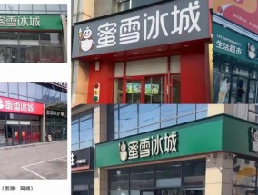 法治面｜“绿雪冰城”背后：行政部门能要求商铺更换招牌颜色吗？