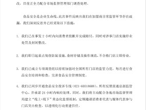因食品柜出现老鼠被官方通报，杨国福发布致歉信