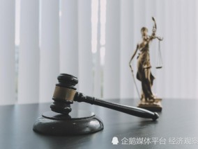 江西一地产开发商被控向亲兄长行贿近1200万元