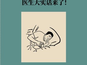 安眠药吃多了真会变傻？医生大实话来了