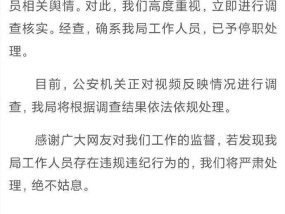 女子开车遇纠纷，到派出所放言“我是司法局的”？官方通报