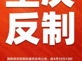 央视：以“中国稳”应对“美国疯”