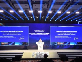 世界互联网大会《以普惠包容的人工智能治理赋能全球可持续发展》报告发布