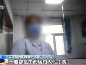 “回流药”层层加价卖到诊所，机构怕出问题撕标签
