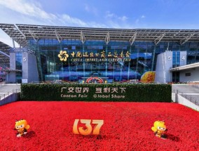 大国展会|第137届广交会开幕参展企业首次突破3万家