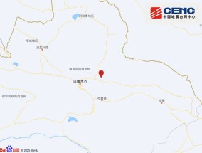 新疆昌吉州吉木萨尔县发生3.3级地震，震源深度11千米