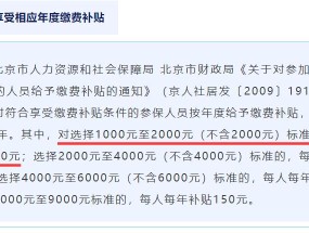 都交1000元，北京和一座小县城的城乡居民，退休后养老金差多少？