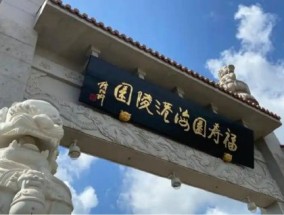 利润暴跌52%！ “殡葬界”老大，业绩崩盘 | BUG