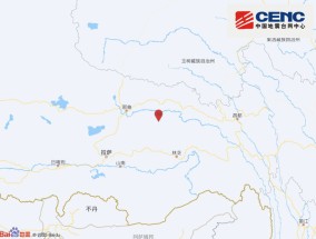 西藏那曲市比如县发生3.8级地震，震源深度10千米