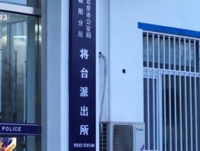 住酒店一天，竟打140通电话？警方：刑拘