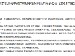 炎琥宁注射液修订说明书，六岁以下儿童禁用
