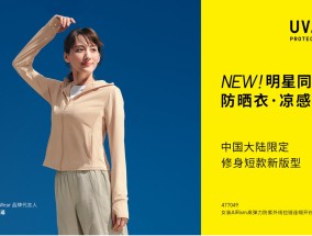 优衣库如何把防晒衣的流行之风吹入日常?