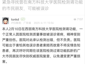 男子称医院血液检测结果严重偏差，院方承认有误