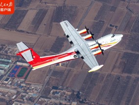 国产大型水陆两栖飞机AG600获市场“准入证”
