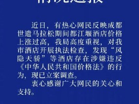 都江堰部分酒店趁马拉松赛事涨价7倍！被立案调查