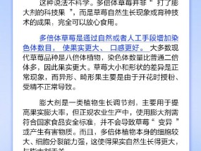 多倍体草莓是打了膨大剂的科技果，不能吃？