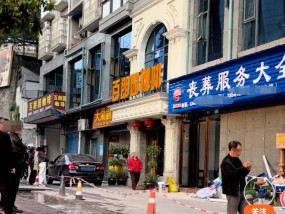 小区楼下开丧葬服务店，居民称生活被严重影响，孩子路过都害怕！老板回应：合法开店！多部门已介入