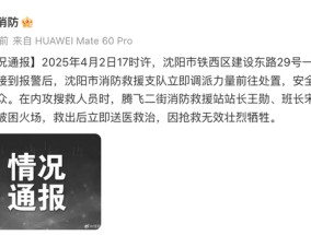 官方通报：沈阳一综合楼发生火灾，2名消防员牺牲