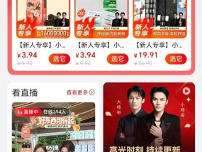 登上热搜，停播半年后三只羊小杨甄选APP上线