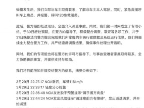 小米“高速爆燃事故”的声明里，哪儿很专业，哪儿有所隐藏？